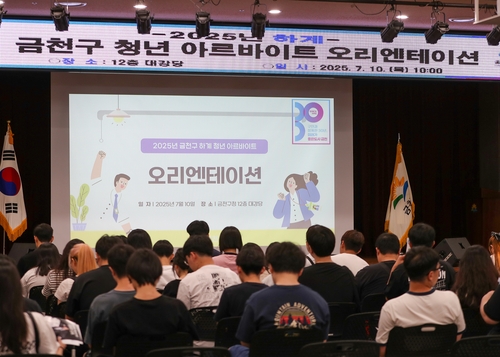 금천구, '동계 청년 아르바이트' 50명 모집