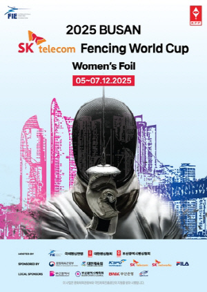 펜싱 여자 플뢰레 월드컵, 5∼7일 부산 금정체육관서 개최