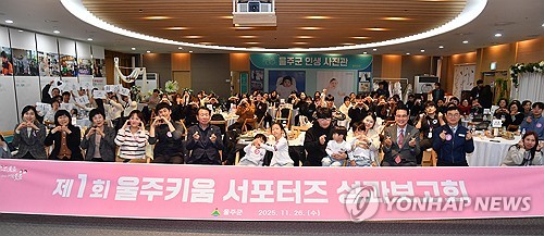 울주군, 맞벌이·다자녀 아동 돌봄…서비스 기관 협약