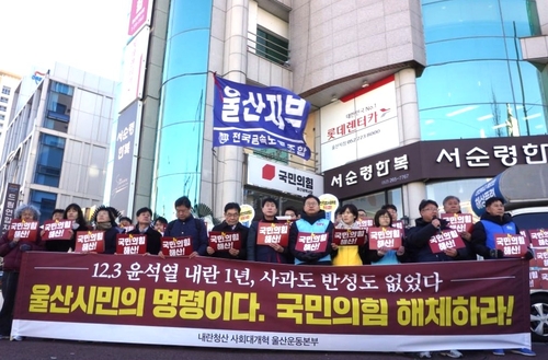 '비상계엄 1년' 울산 도심서도 "내란세력 청산" 집회