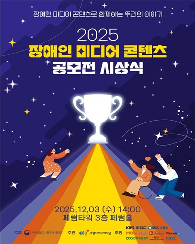 [테크스냅] 장애인 미디어 콘텐츠 공모전 시상식