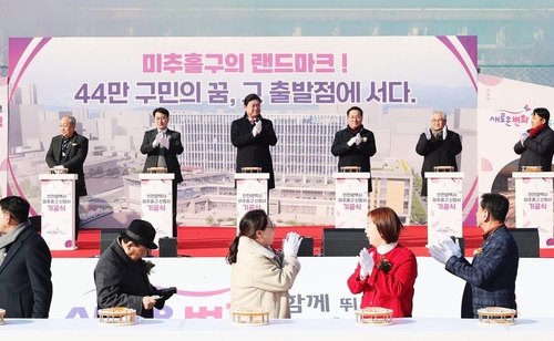 인천 미추홀구 신청사 기공식…2029년 준공 목표