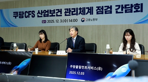 노동부, 쿠팡 안전책임자 만나 "야간노동, 기업 신뢰에도 위험"