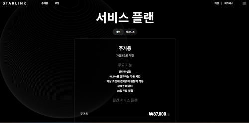 한국에서도 스타링크 된다…4일 본격 개통