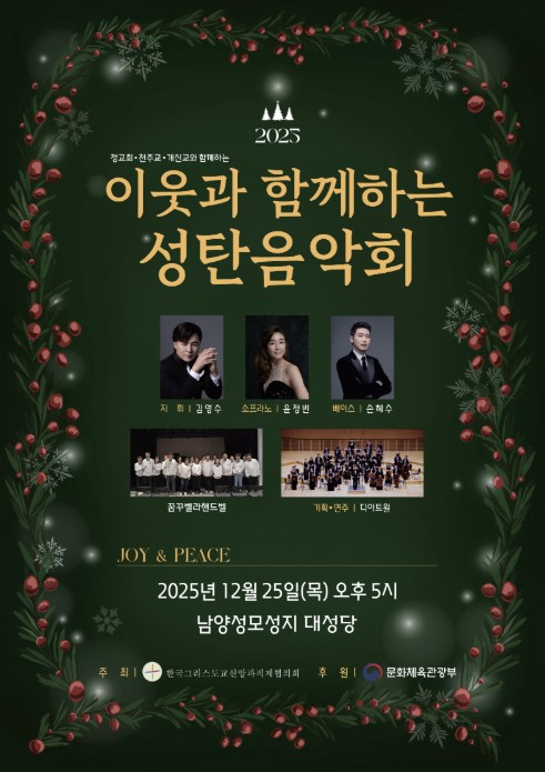 이웃 아픔 달래는 성탄음악회…세월호·이태원 참사 유가족 초청