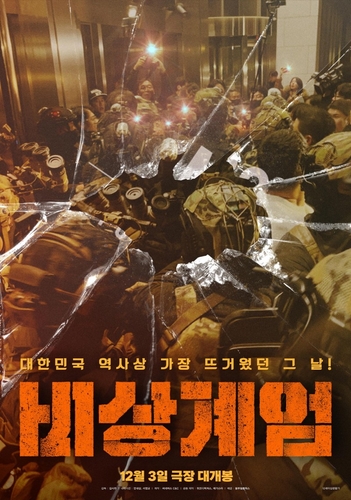 스크린으로 보는 그날…'비상계엄'·'대한민국은 국민이 합니다'