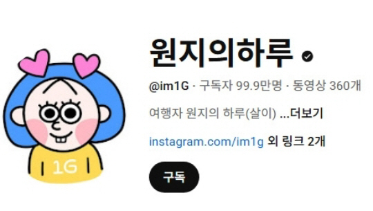 원지, 결국 '100만' 무너졌다..'6평 사무실' 논란에 구독자 이탈