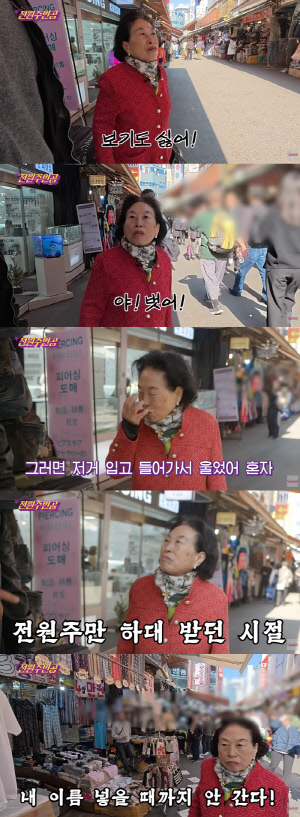 '86세' 전원주, 촬영장서 하대 당했다..서러움에 울컥 