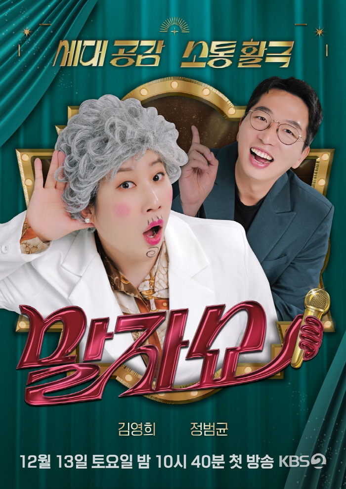 [공식] 김영희, '개콘' 간판 코너로 대박 나더니…'말자쇼' 론칭