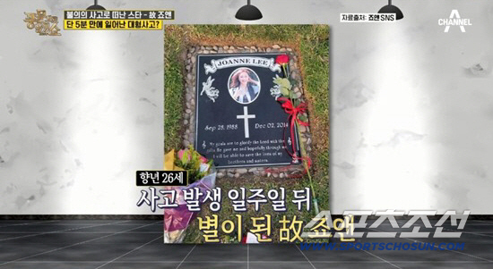 故 죠앤 11주기, 美 사망 미스터리..CSI도 원인 못 찾아
