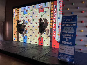 대한산악연맹, AR클라이밍 통해 2025 유소년 스포츠기반 구축사업 전개