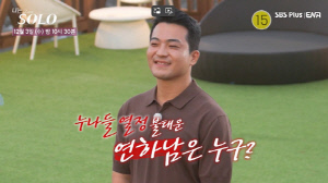 '나솔' 29기, 이러니 결혼 커플 나왔지..첫 데이트부터 '뽀뽀 토크' 작렬 ('나는솔로')