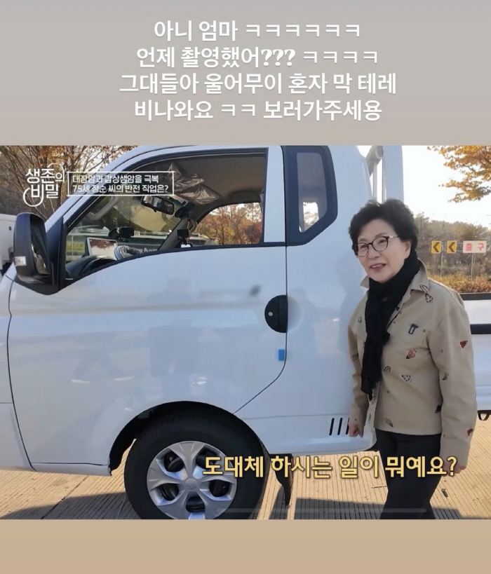 대장암·갑상생암 극복 75세 탁송기사, 배윤정 친모 화제 “아니 언제 촬영했어?”