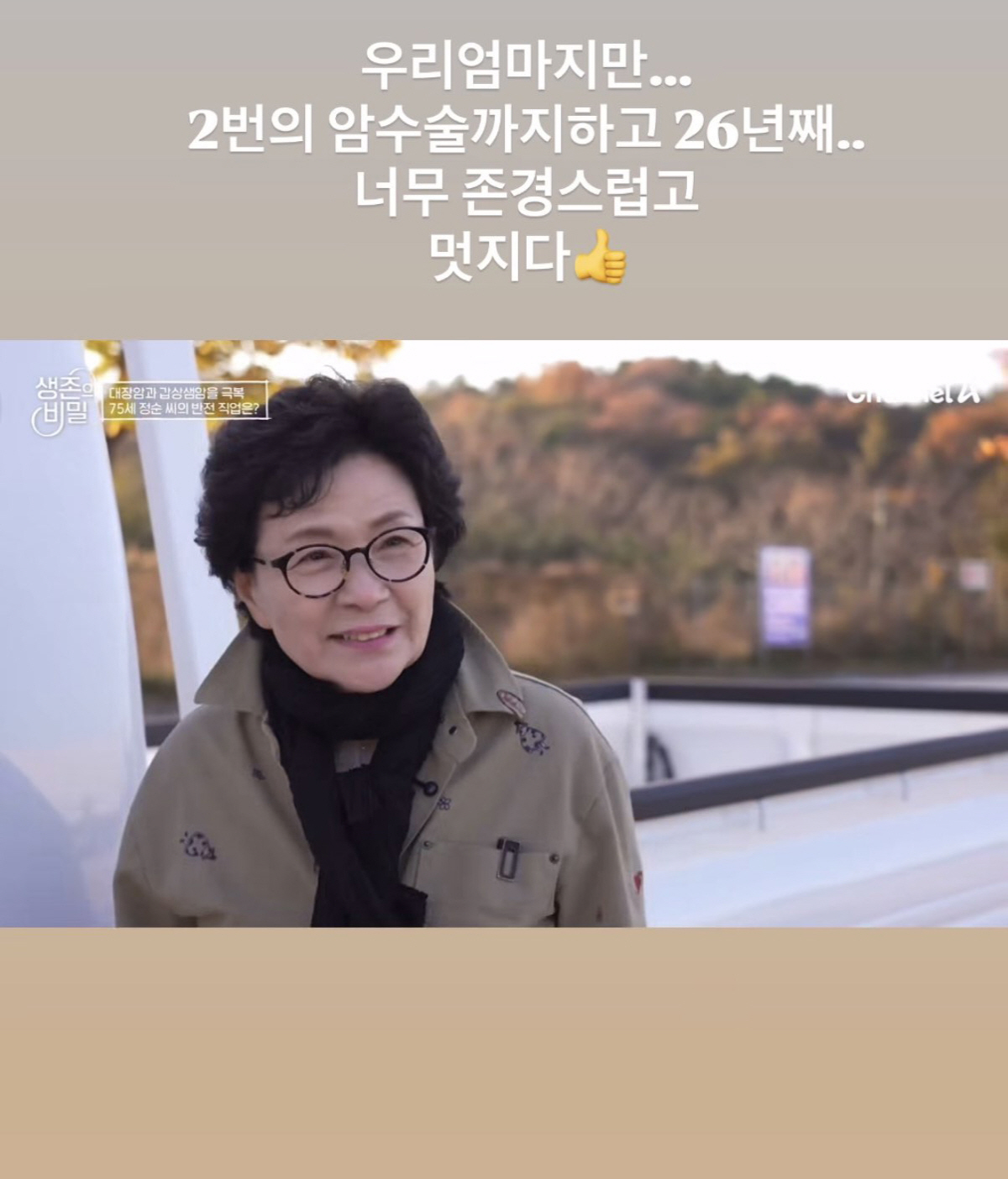 대장암·갑상생암 극복 75세 탁송기사, 배윤정 친모 화제 “아니 언제 촬…