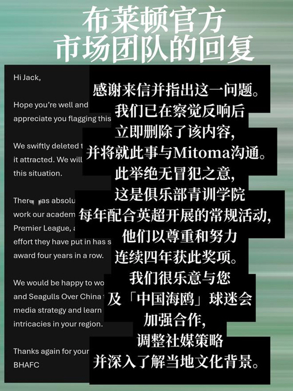 "감히 전범 일본군 사진을 올려?" 친일구단 논란 브라이튼, 14억 대륙…