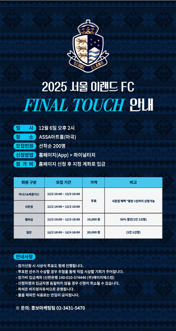 '팬 프렌들리 클럽' 서울 이랜드, 팬들과 함께 시즌 마지막 팬미팅 '파…