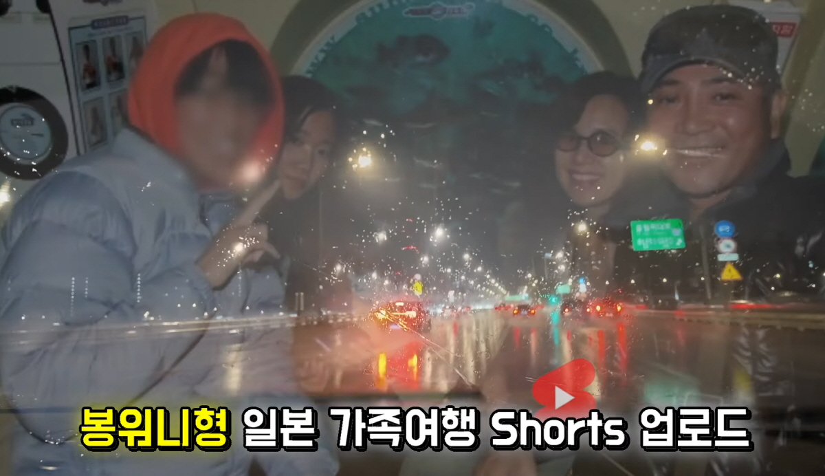 이봉원 가족, 日오사카 여행…♥박미선, 건강한 모습에 팬들도 '안도'(봉…