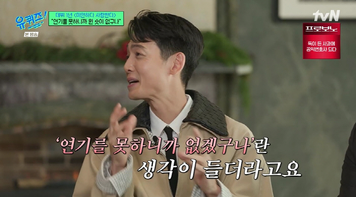 정경호, '미안하다 사랑한다' 연기력 부족 인정 "8회까지 원숏 無"(유…