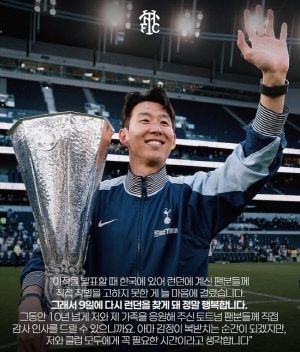 '토트넘 왕'의 귀환, '오피셜' 공식발표! 손흥민, 10일 런던서 작별 인사…직접 선택한 벽화→