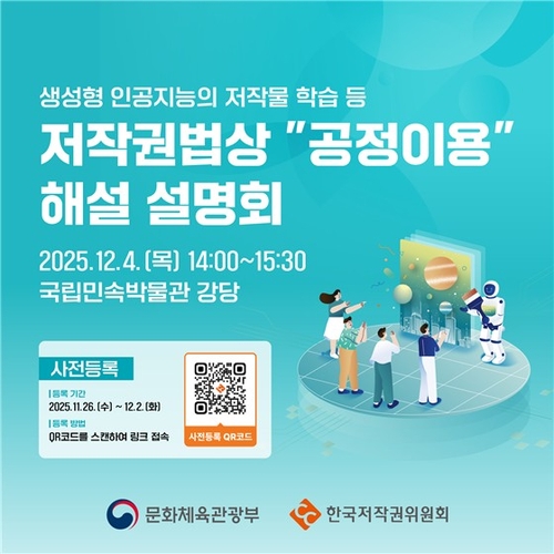 "AI 학습으로 기사 요약 제공·문제집 제작, 저작권법 위반"