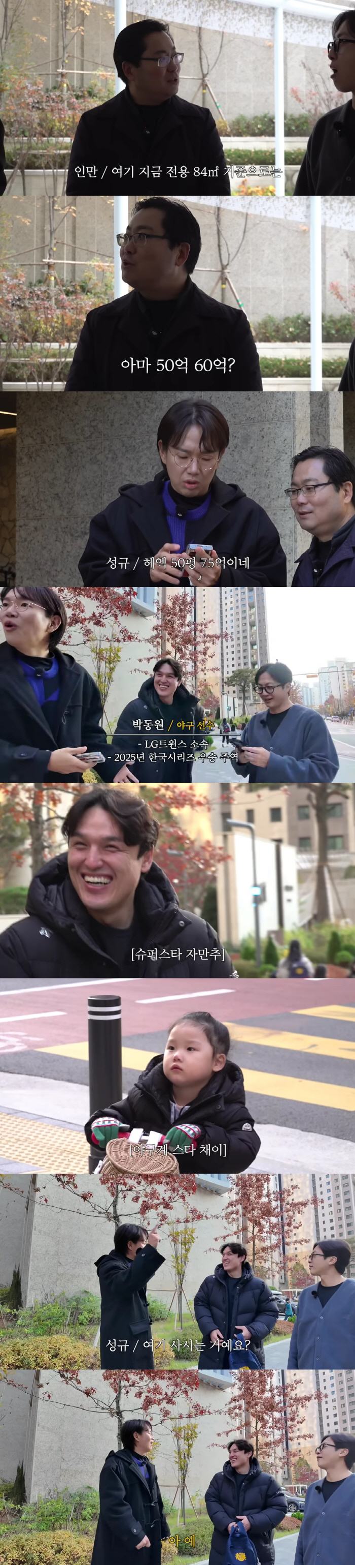 "50평에 75억" LG 박동원, 서초 최고급 아파트 거주 중이었다(만리장성규)