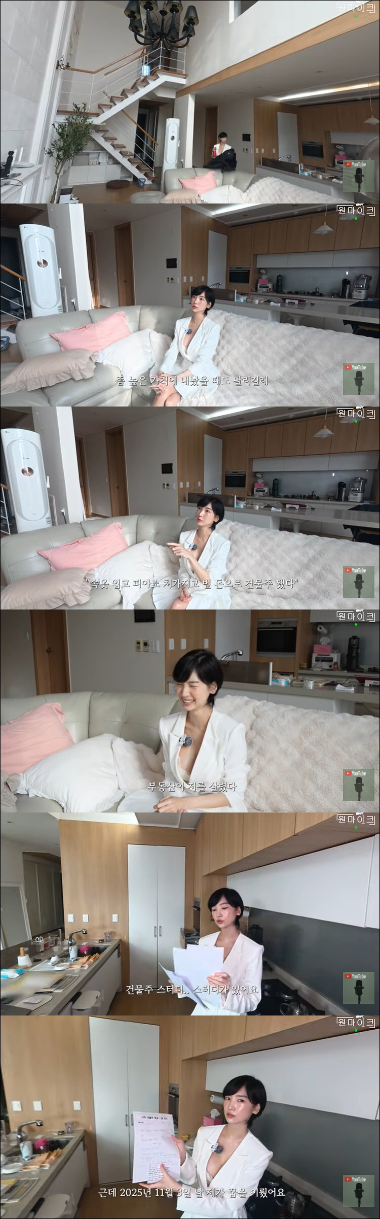 이해인, '40억 건물주' 된 비결 "속옷 노출 덕 아냐, 20대 때부터…