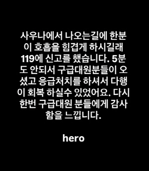 윤현민, 사우나서 한 생명 살렸다..위급환자 119 신고→구급대원과 목숨 구해