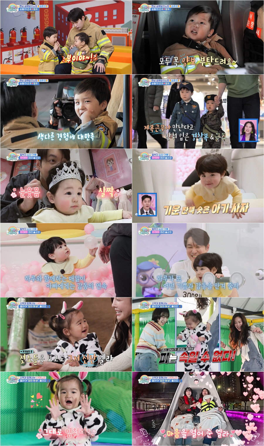 '심형탁 아들' 하루, 운동 천재.."300일 맞아 사회성도 만렙"(슈돌…