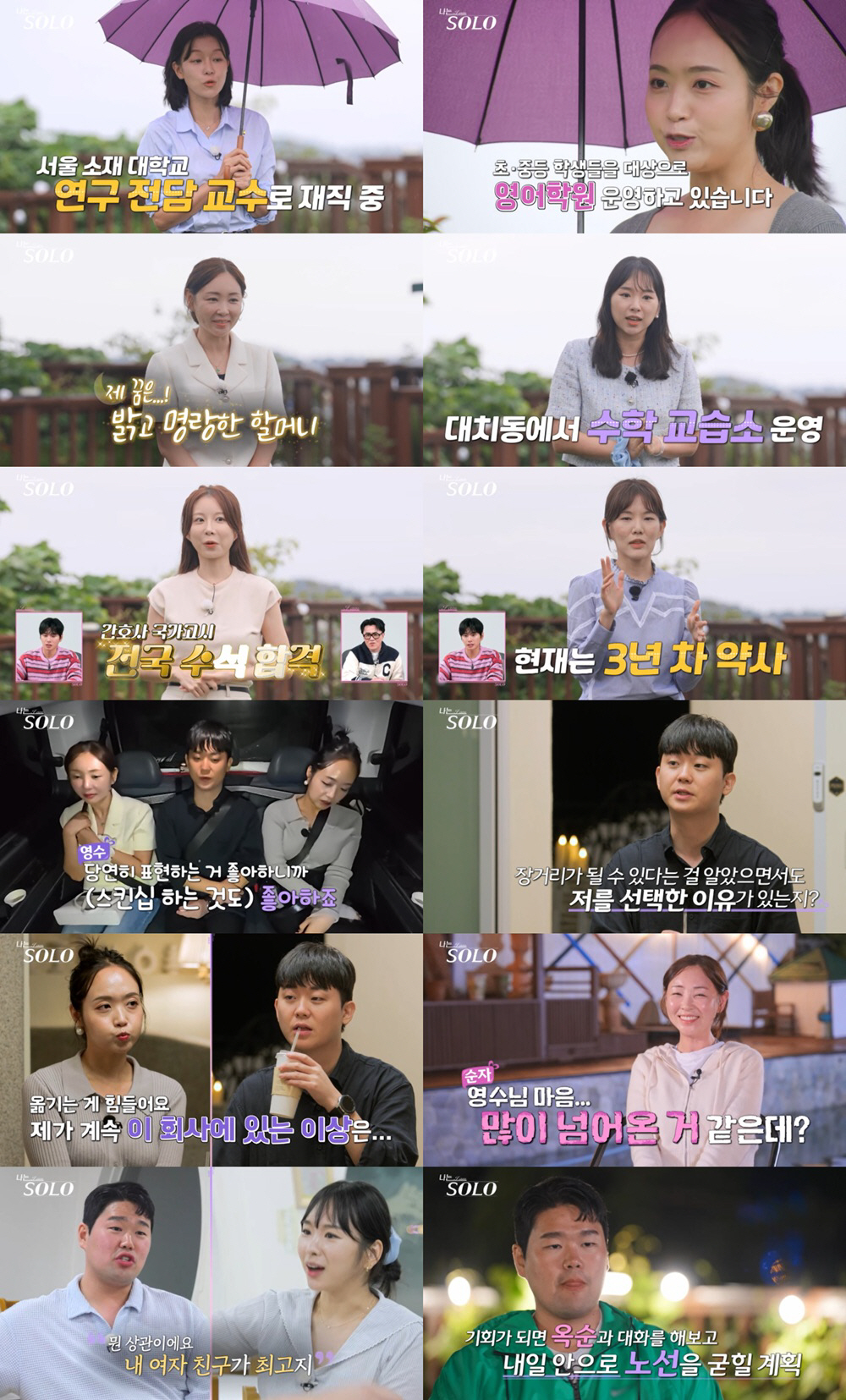 '나솔' 29기, 교수 영숙→원장 영자...연상녀들 화려한 스펙 공개됐다