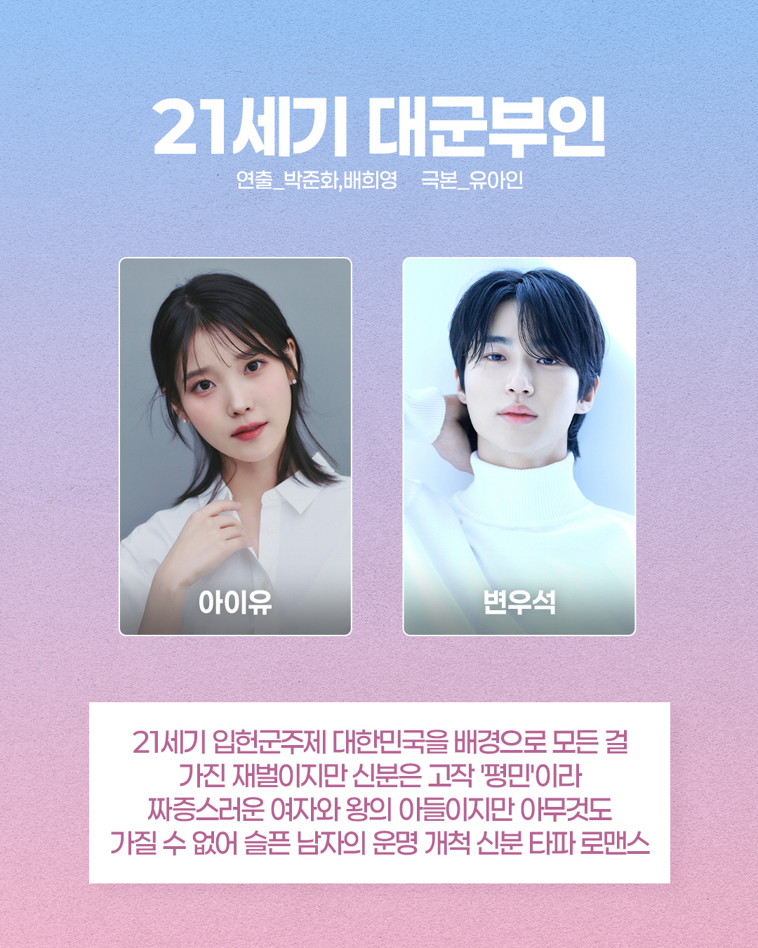 [공식] 변우석·아이유·지성 온다..MBC 부활 이끌 '2026 초특급 …