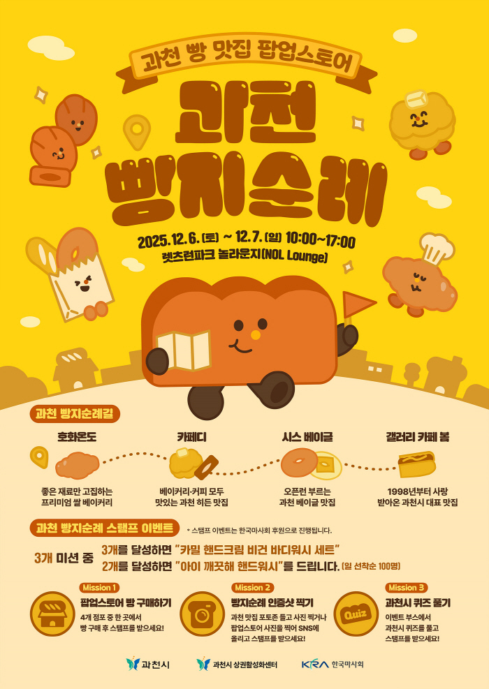 렛츠런파크 서울, '과천맛집 팝업 스토어' 개장