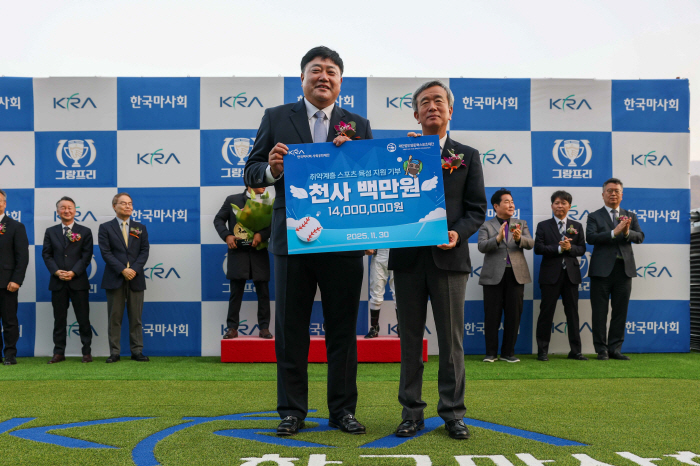 마사회, 양준혁재단에 1400만원 기부