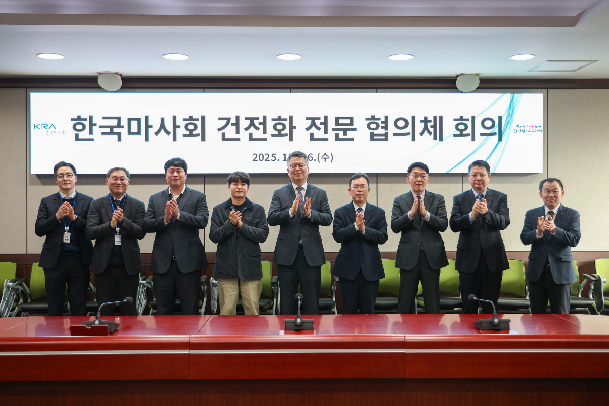 마사회, '2025년 건전화 전문 협의체' 개최…과몰입 예방·불법경마 근…