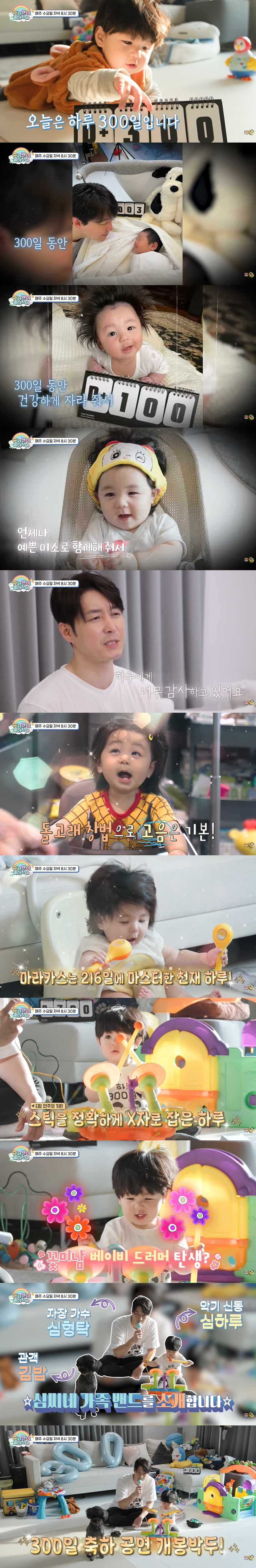 심형탁 子 하루, 음악 신동이었네...꽃미남 베이비 드러머 탄생 ('슈돌…