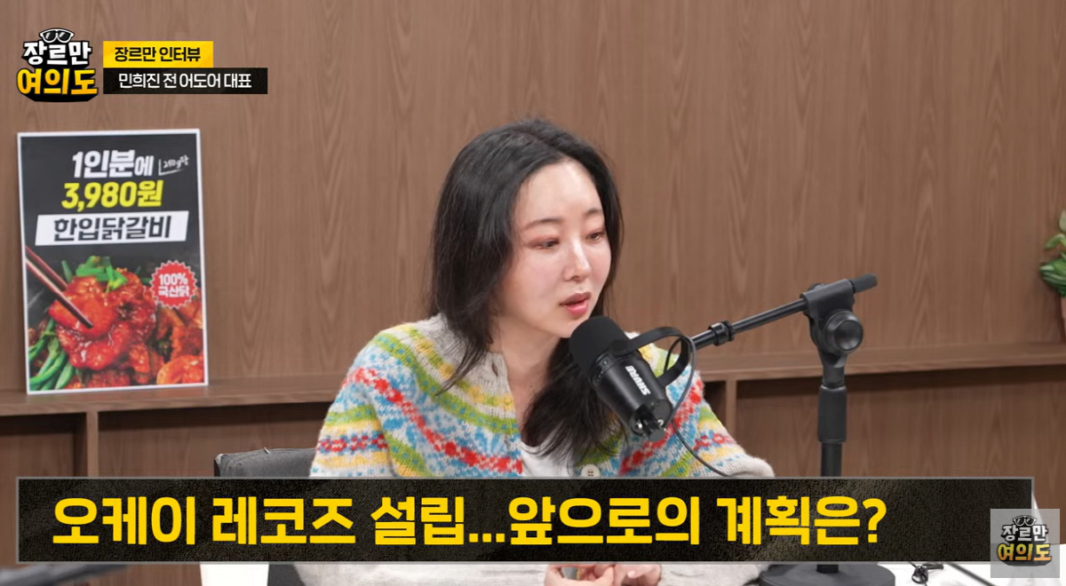 민희진 "하이브가 날 마녀로 만들어, 하이브는 기자 관리하는 조직"