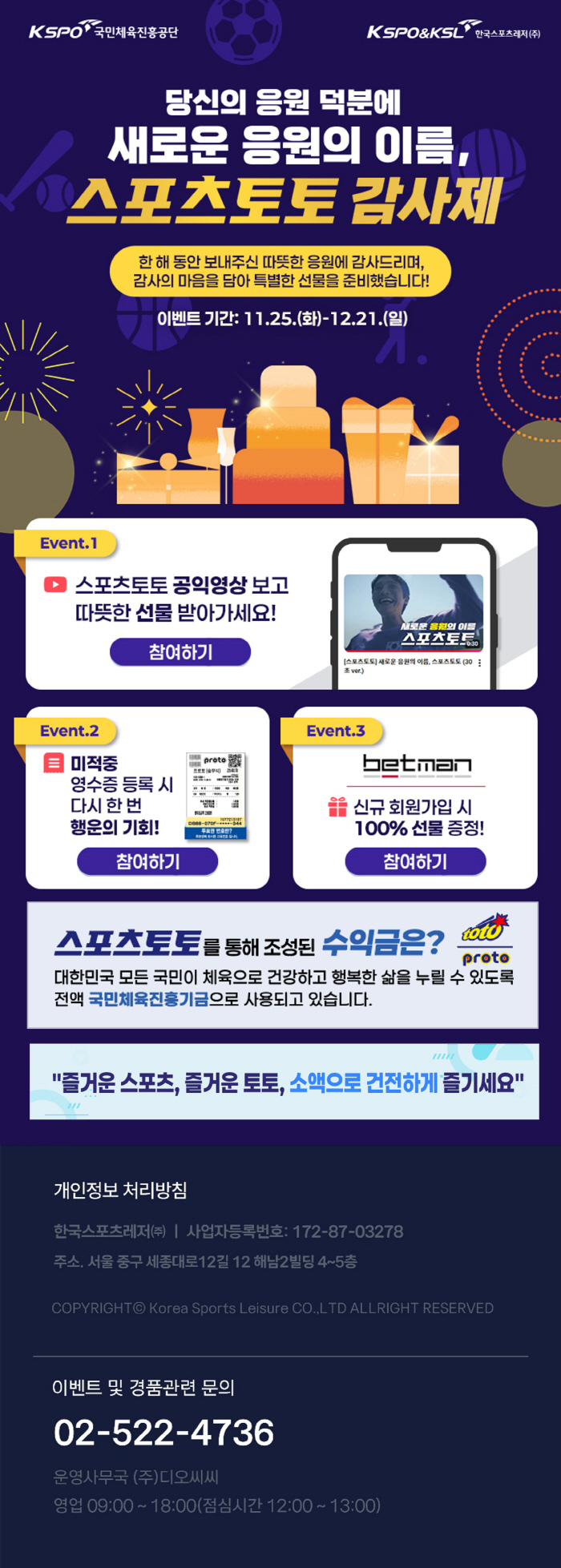 베트맨, 2025년 고객 성원 보답 '스포츠토토 감사제' 이벤트 실시