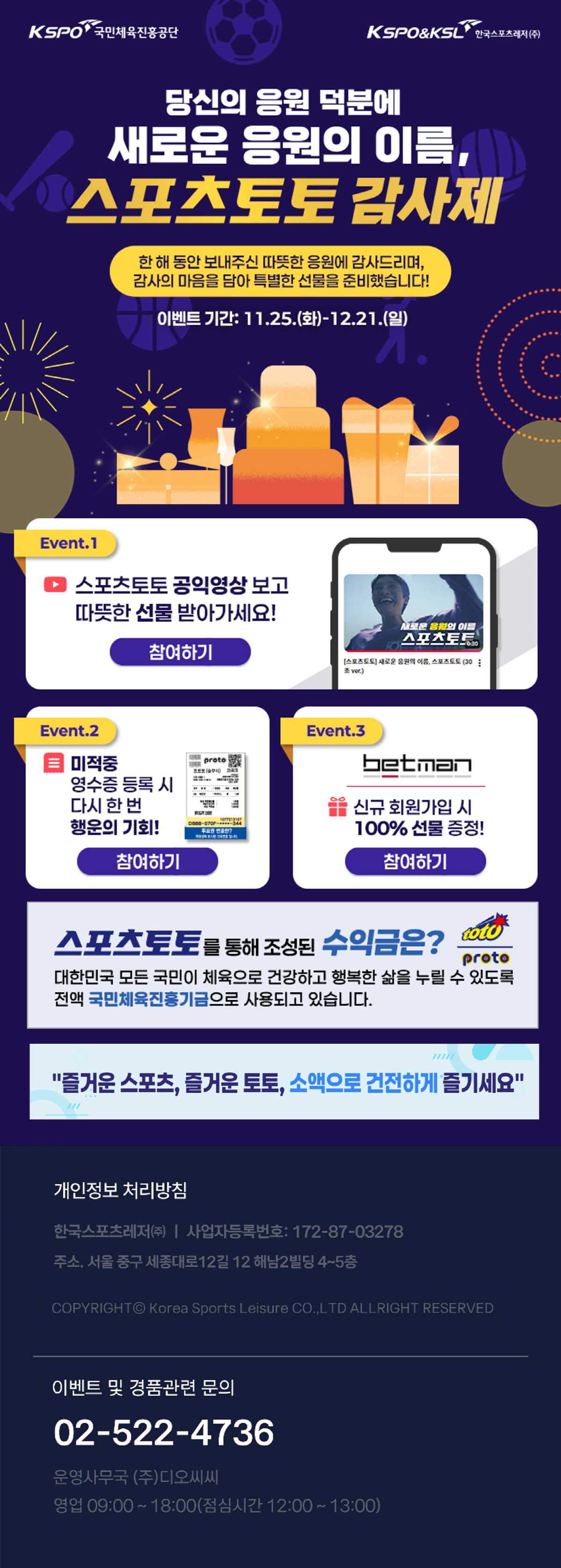 베트맨, 2025년 고객 성원 보답 '스포츠토토 감사제' 이벤트 실시