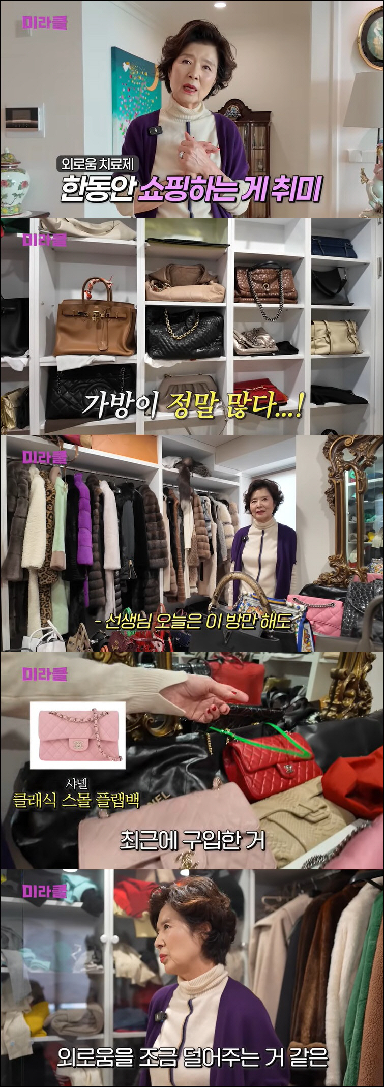 '73세' 윤미라, 집안 가득 채운 명품백 공개 "외로울 때마다 쇼핑하는…