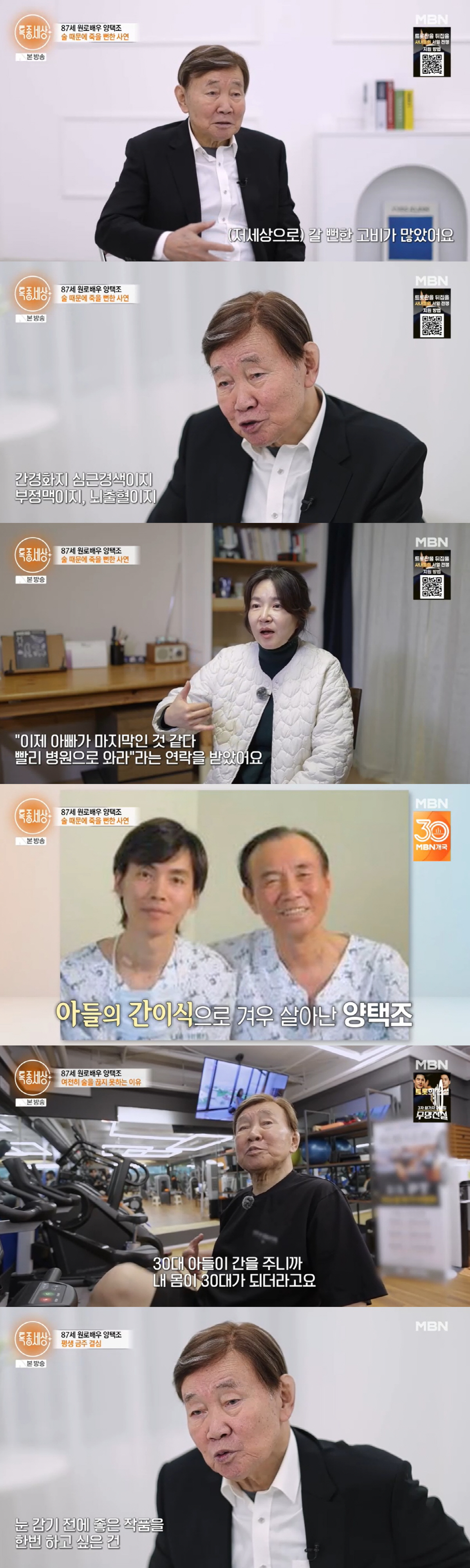 '87세' 양택조, 시한부 3개월에 유언 남겼다..故이순재 빈소서 더 착…