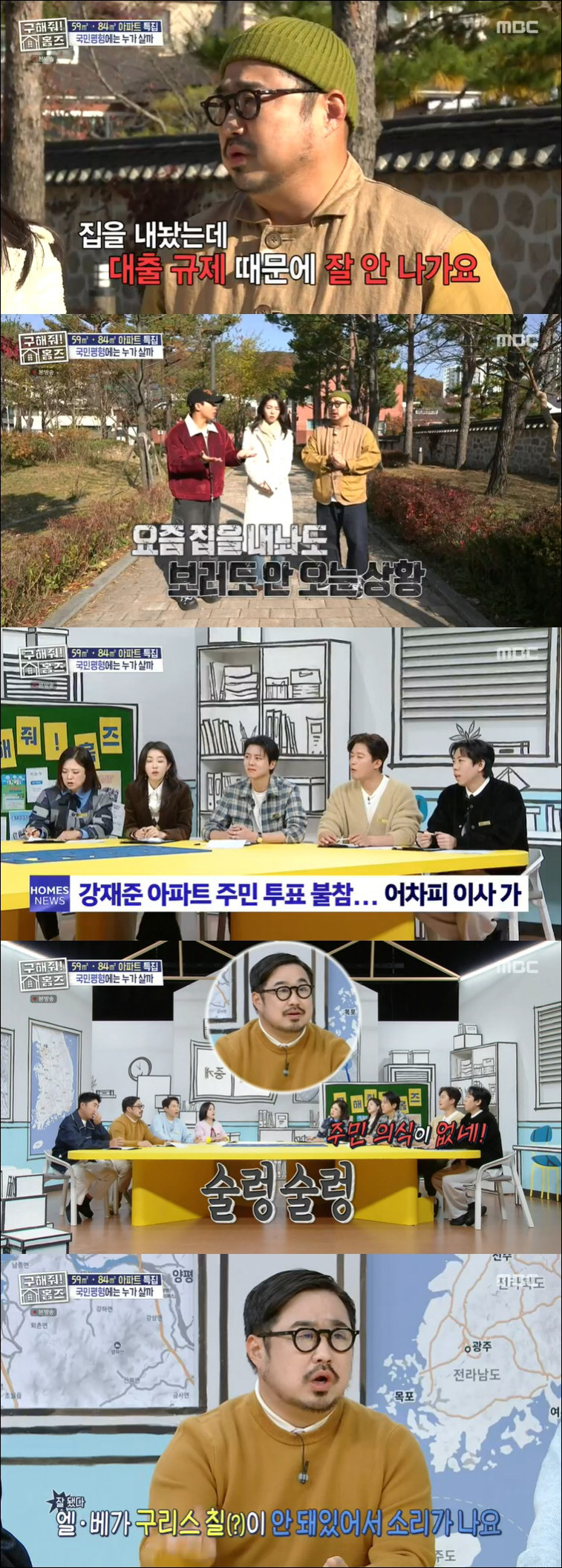 강재준, 투표 기권에 쏟아진 비난 "내가 안 해도 잘 돌아가길래" ('홈…