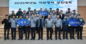 경찰대, 예비 경찰관 대상 '치안정책 경진대회'