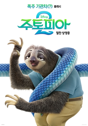 [주말극장가] '주토피아 2' 주말 300만 넘을까…'주술회전'도 순항