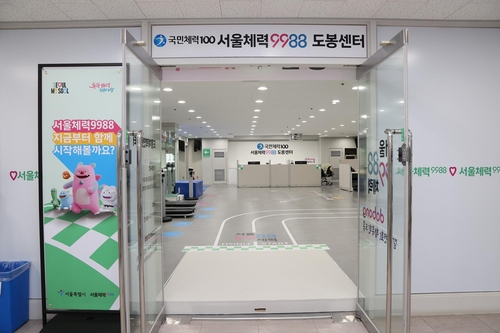 체력측정부터 운동처방까지…'서울체력9988 도봉센터' 개소