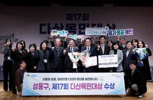 성동구 '다산목민대상' 수상…"스마트 포용도시 정책 성과"