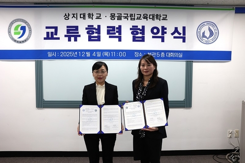 상지대 인문사회연구원, 몽골국립교육대와 교류 협력 강화