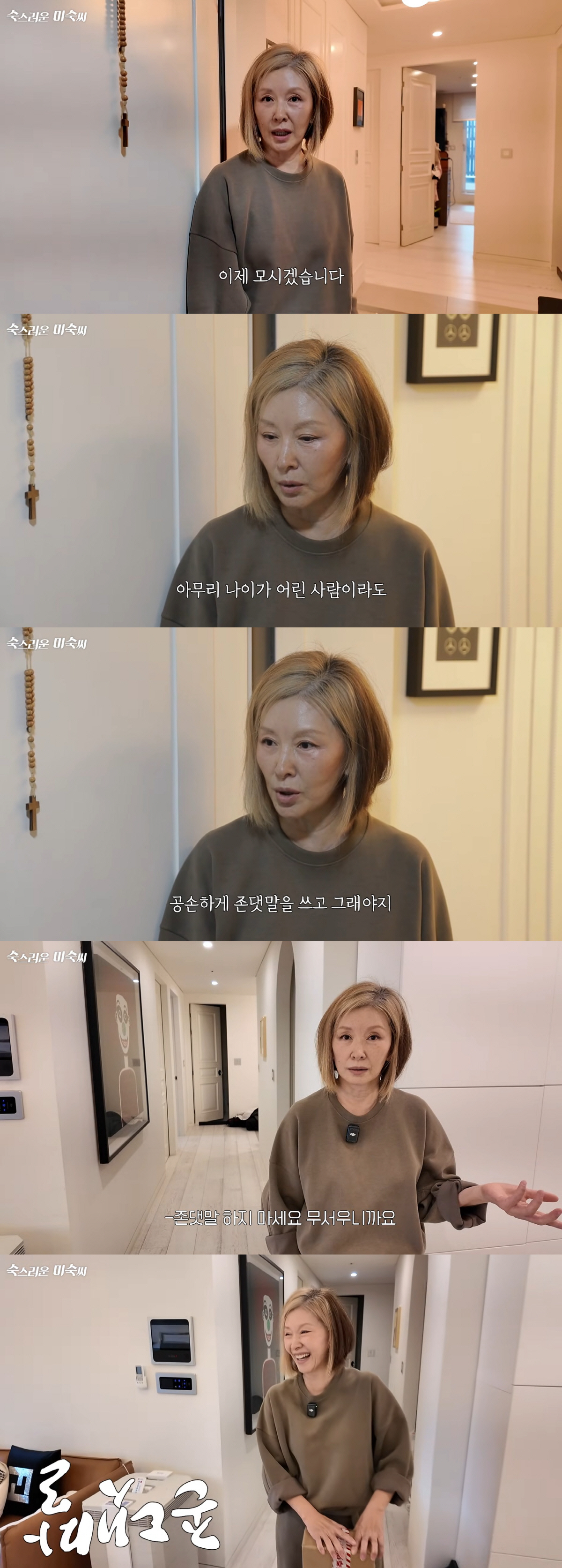 이미숙, 제작진에 반말했다가 강부자에 혼쭐났다 "나보다 어려도 공손하라고…