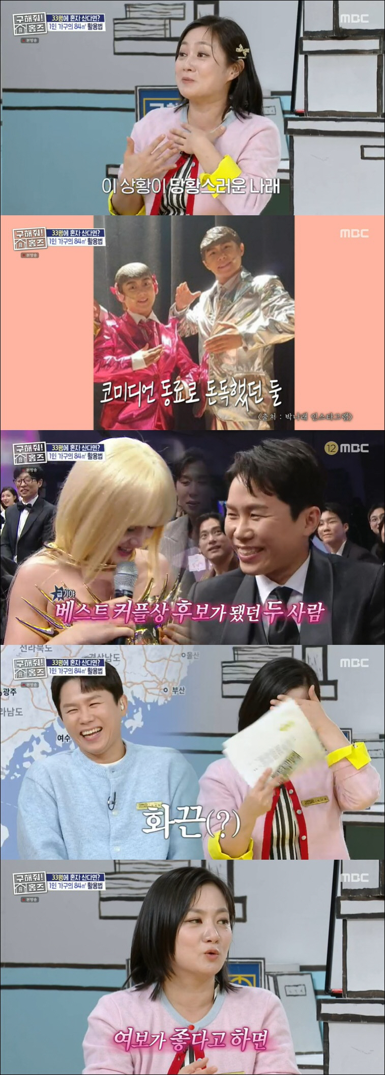 박나래, 매니저 갑질 의혹 속 ♥양세형과 러브라인까지…'구해줘!홈즈' 무…