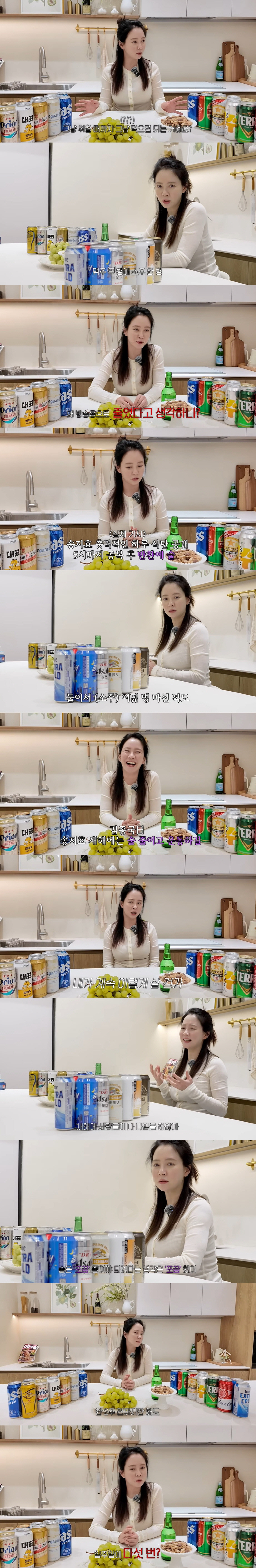 '45세' 송지효, '둘이서 여덟병' 주량...김종국도 걱정 "술 줄이고…