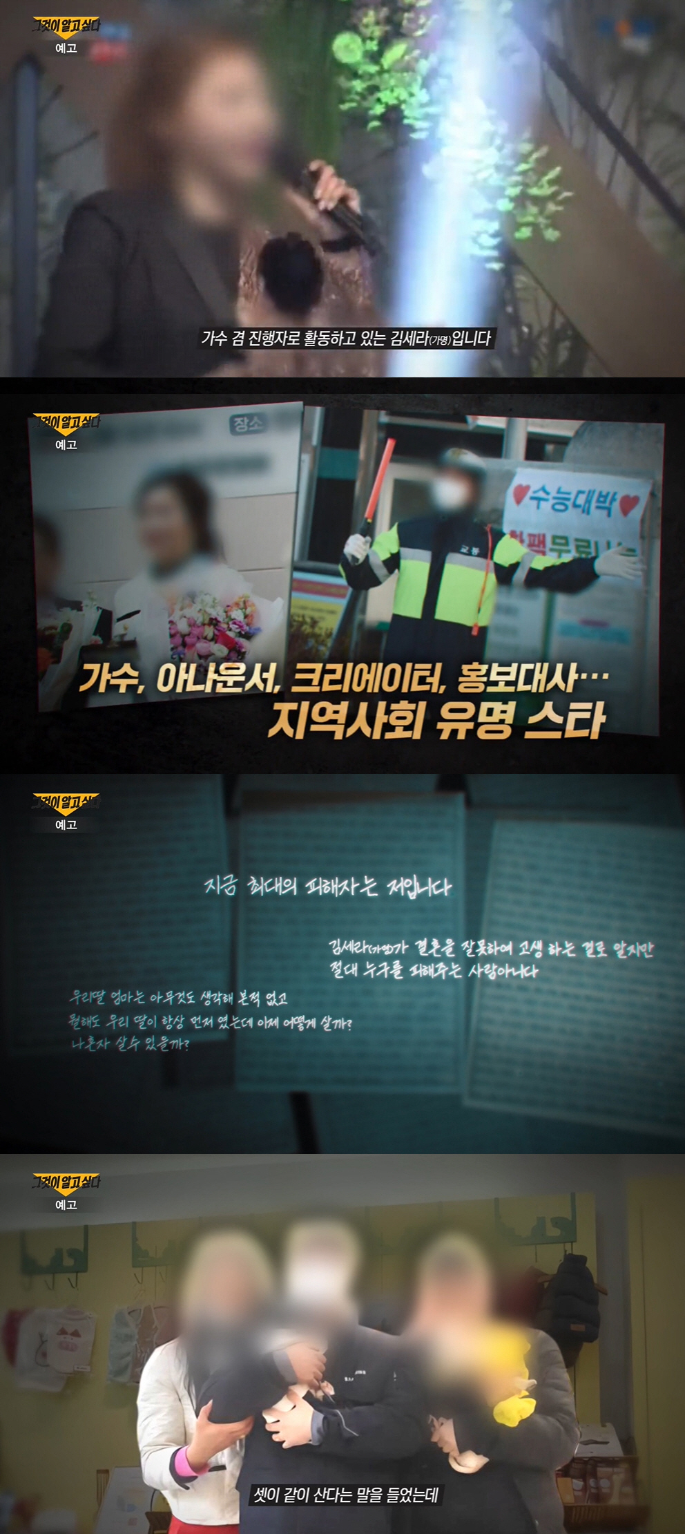 유명 ‘천사 가수’ 김 씨, 친딸 살해 사건..진짜 범인은 동거남?