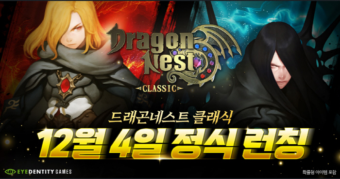 PC 액션 RPG '드래곤네스트 클래식', 4일 정식 출시